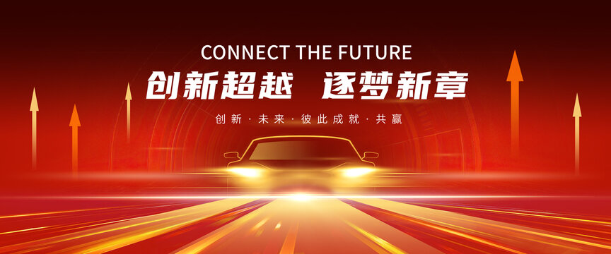 红色汽车海报KV主视觉
