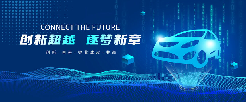 汽车科技海报KV主视觉