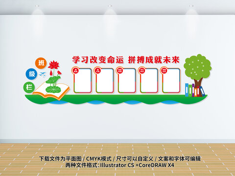 班务栏