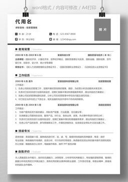 通用求职简历个人简历应届生简历