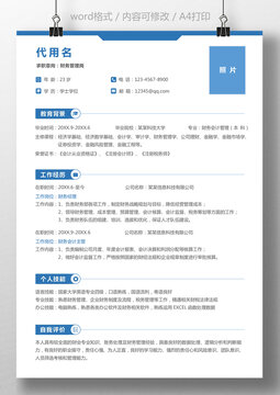 通用求职简历个人简历应届生简历