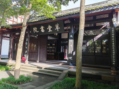 草堂书院