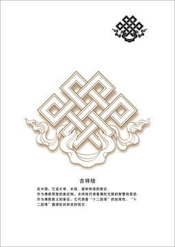 八吉祥吉祥结