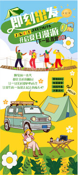 即刻出发