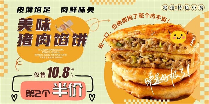 猪肉馅饼