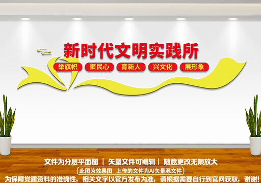 新时代文明实践所