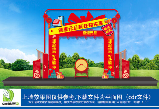 2025年元旦拱门