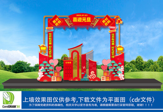2025新年拱门