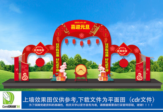 2025年元旦拱门