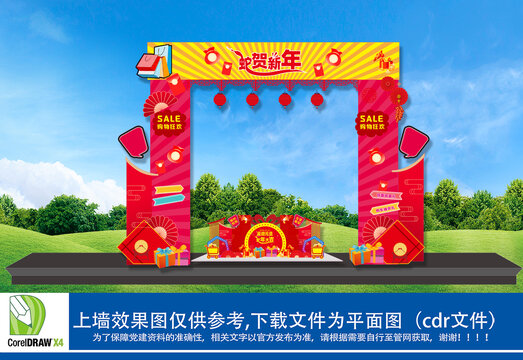 元旦拱门