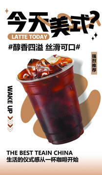 冰美式海报