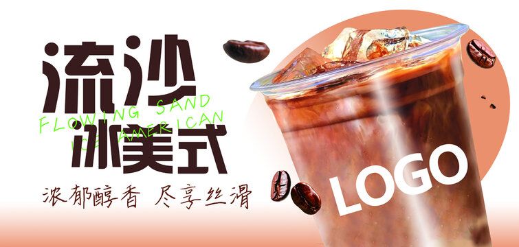冰美式BANNER