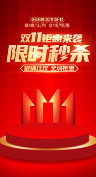 双11钜惠
