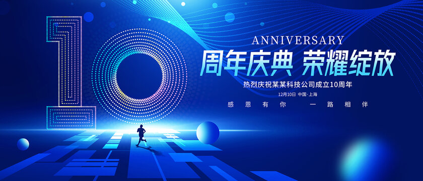 周年庆