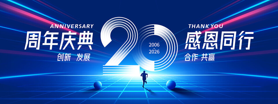 20周年