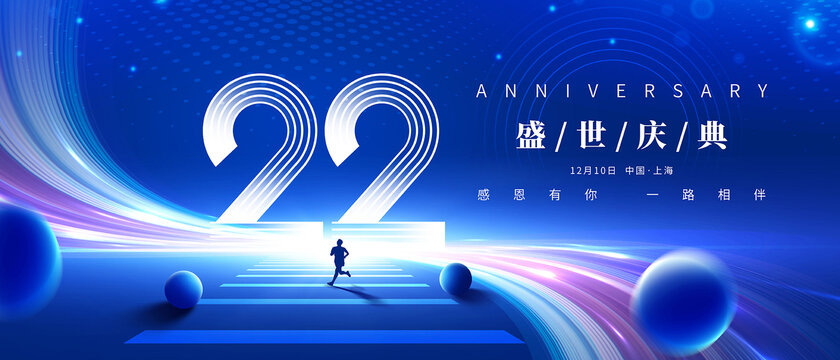 22周年