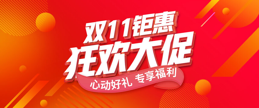 双11