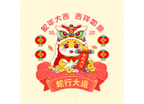 蛇年卡通