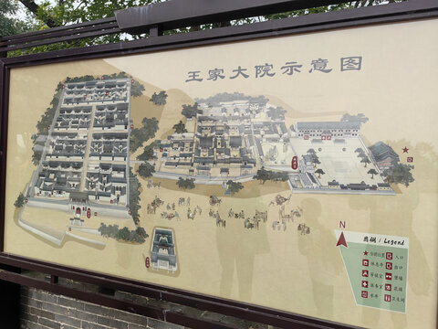 王家大院
