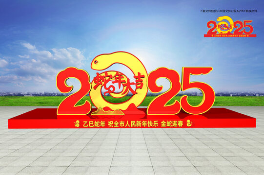 蛇年户外