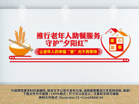 老年人暖心助餐服务