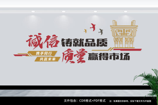 诚信铸就品质