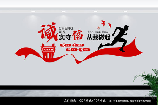 诚信文化励志标语