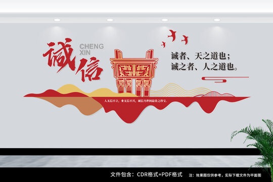 诚信形象墙