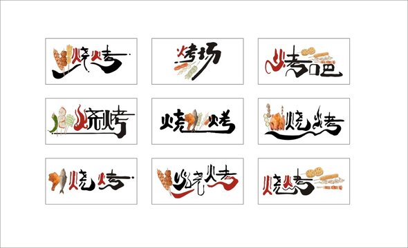 烧烤店矢量素材