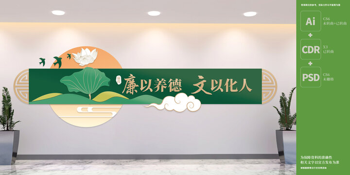 廉以养德文以化人