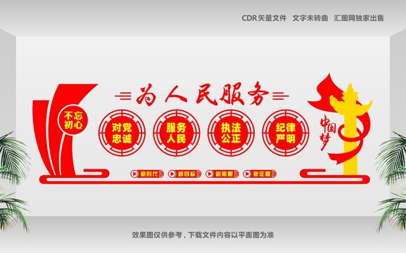 派出所文化墙