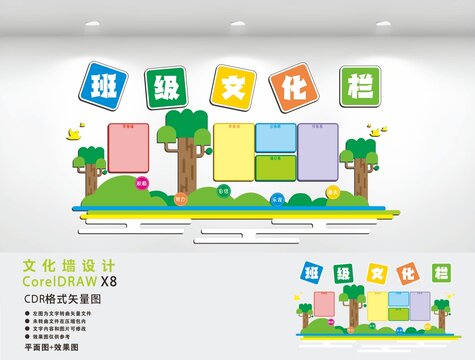 校园班级文化墙