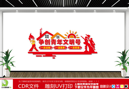 青年文明号标语