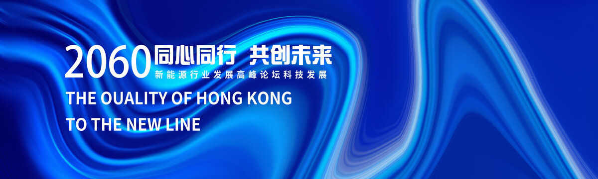 发布会启动仪式抽象蓝色背景