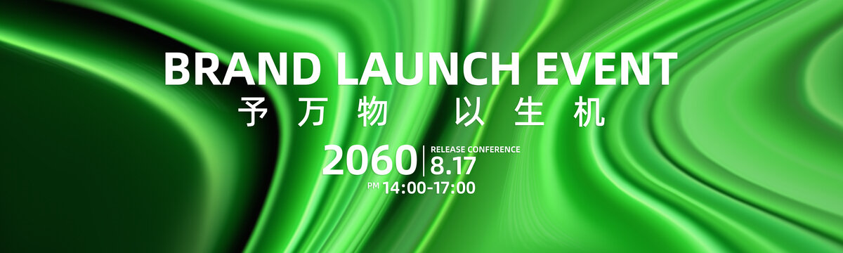 绿色新能源活动主视觉背景