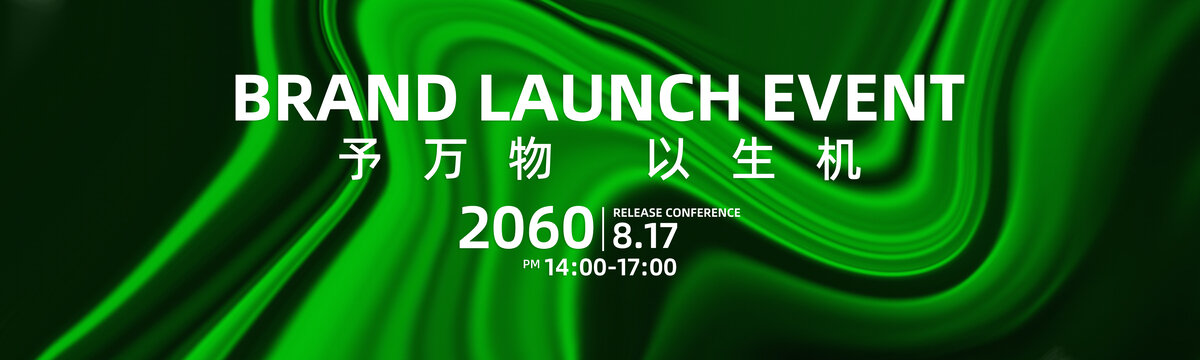 绿色高端商业活动会议背景