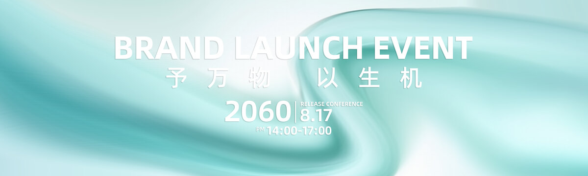 美妆发布会背景