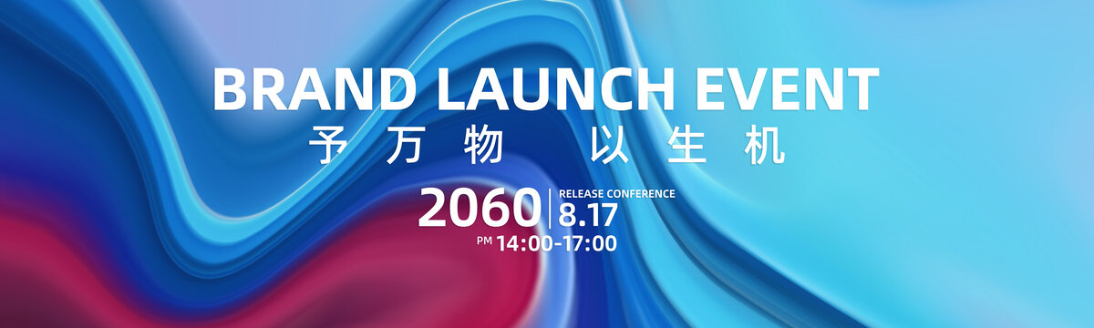 蓝色企业活动展板商业广告