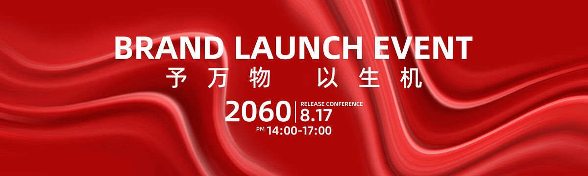 隆重品牌发布会大展板