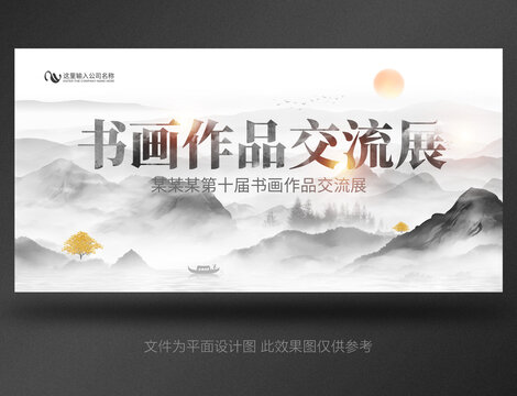 书画作品展