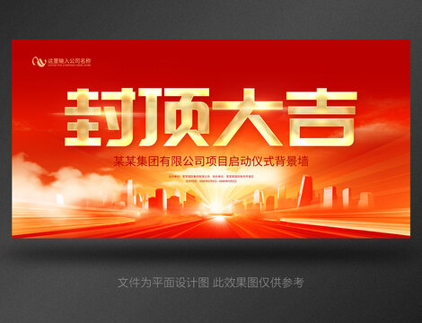 封顶大吉