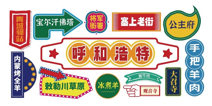 呼和浩特网红打卡拍照
