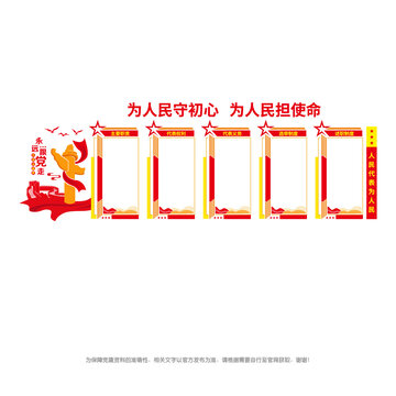 人大代表宣传墙