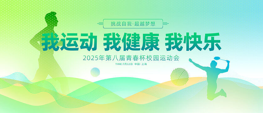 运动会