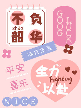 手写字学生祝福语字体包装封面