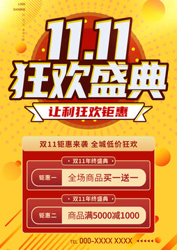 双11海报