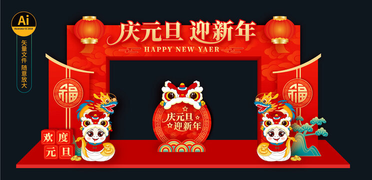 元旦门头