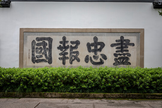 岳王庙岳飞墓