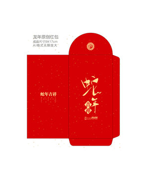蛇年红包