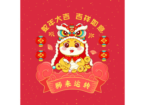 蛇年卡通